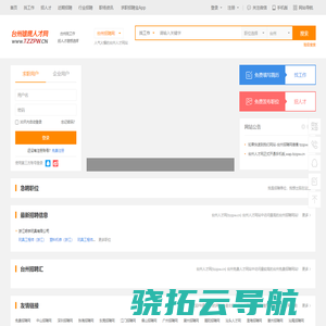 台州人才网