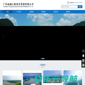 广州成翔工程项目管理有限公司