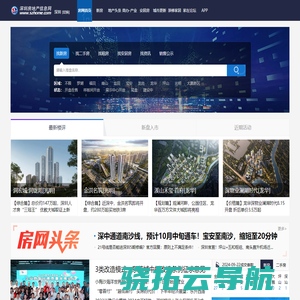 深圳房地产信息网