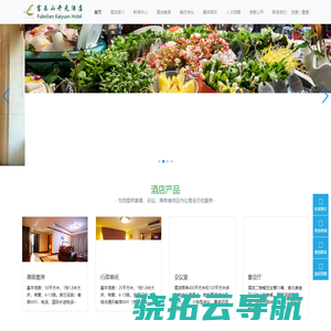 绵阳富乐山开元酒店官方网站