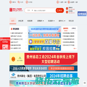 贵州人才信息网(贵州人才网)
