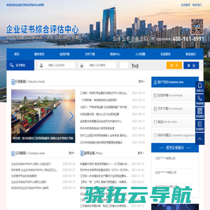 企业证书综合评估中心