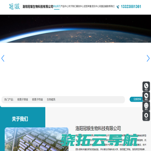洛阳冠银生物科技有限公司