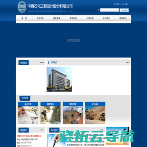 中冀石化工程设计股份有限公司