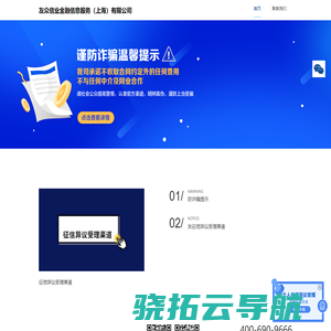 友众信业金融信息服务（上海）有限公司