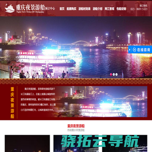 重庆夜景游船