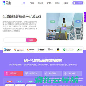 企企管理云业财一体化解决方案【官网】