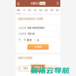 算命,免费算命网,算命很准的免费网站,生肖与星座