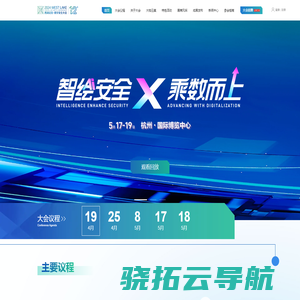 西湖论剑·数字安全大会