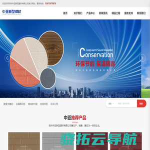 郑州中亚新型建材有限公司