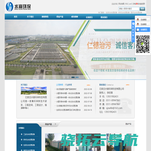 石家庄水宣环保科技有限公司