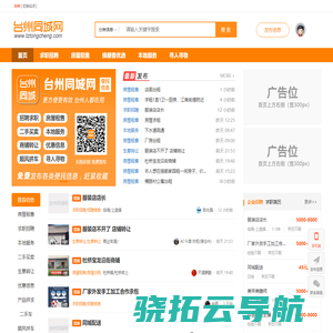 台州同城网・总站