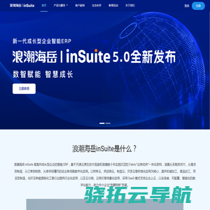 浪潮inSuite