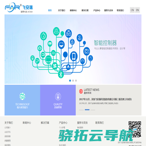 深圳飞安瑞科技股份有限公司