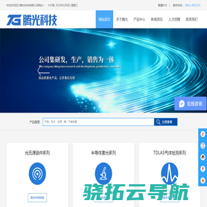 四川腾光科技有限公司欢迎您