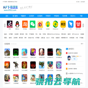 XP下载部落