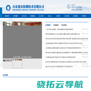 山东鼎安检测技术有限公司