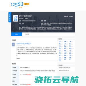 金华市中邦玩具有限公司