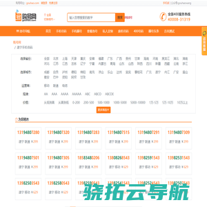 遂宁手机号码手机靓号移动联通电信选号网站