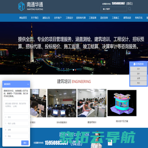 南通华通工程项目管理有限公司