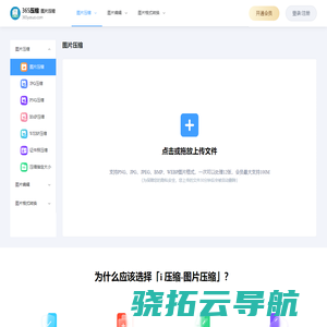 在线图片压缩工具,支持jpg