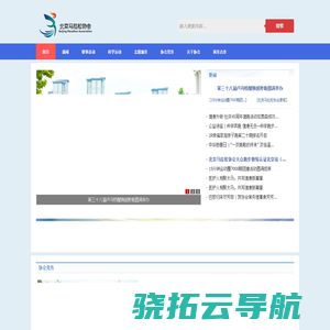 北京马拉松协会官方网站