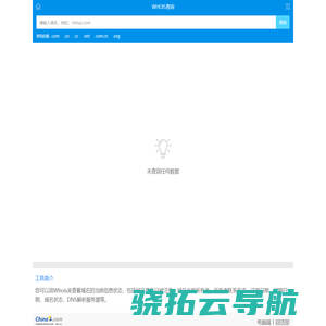 域名whois查询