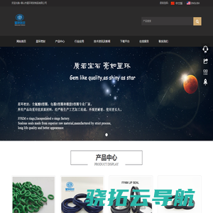 密封件，就选星环;质如宝石，亮如星环