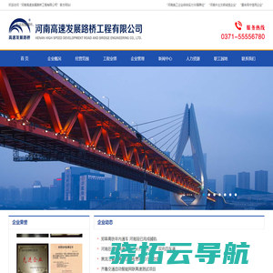 河南高速发展路桥工程有限公司