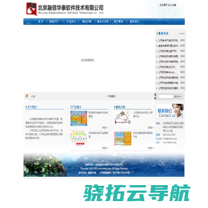 北京融信华泰软件技术有限公司