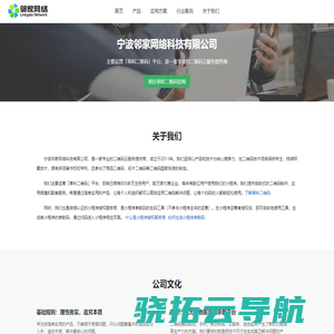 宁波邻家网络科技有限公司