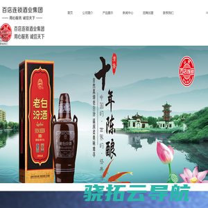 山西百店连锁酒业集团有限公司