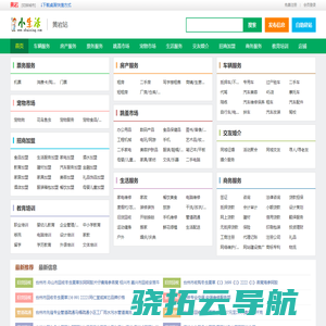黄岩小生活网（原黄岩小百姓网）