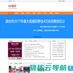 网站优化推广,上海SEO,北京SEO,广州SEO,深圳SEO,嘉兴seo,海南seo,SEO公司