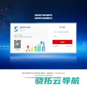 深软协信息服务平台