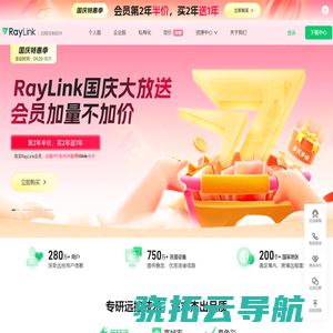 RayLink远程控制