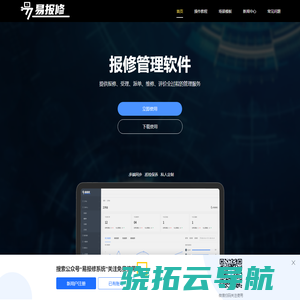 报修管理软件