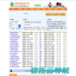 河南建筑英才网