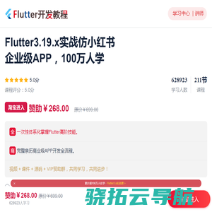 【100万人在学】Flutter框架教程