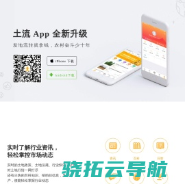 土流网手机APP下载
