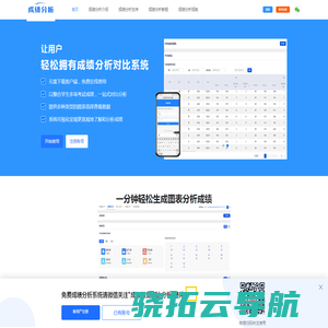 成绩对比分析系统