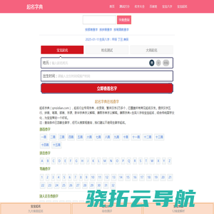 起名字典