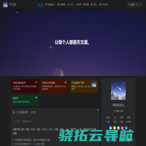 天文通APP官网