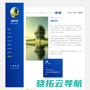 长沙SEO优化网站关键词排名