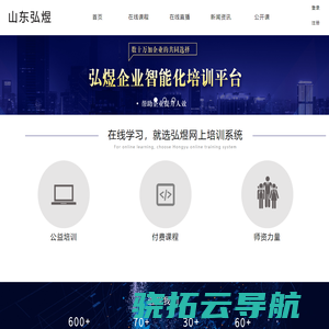 山东弘煜网上培训系统