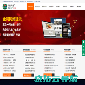 长春网站建设,五合一网站设计制作,免费优化推广
