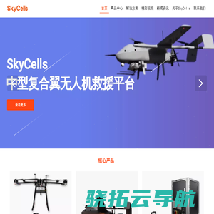 佰才邦SkyCells无人机