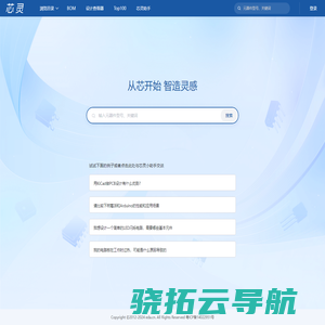 芯灵，电子元件的百科全书