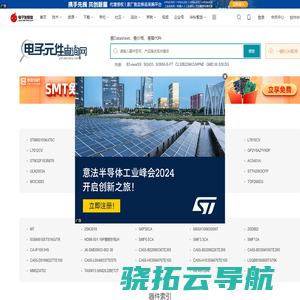 电子元件查询网