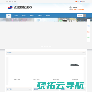 深圳研宝智控有限公司官方